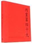 SOMMERS, D. - De Chinese fascinatie voor de geest. De werking van het innerlijk.