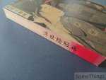 Chantal Kozyreff, Peter Morse, Matthi Forrer et al. - Japanse prenten. Verzameling van de Koninklijke Musea voor Kunst en Geschiedenis, Brussel.