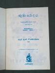  - Alphabet book / learn to read book from Sri Lanka    Kumarodaya Grade 1 Book 1