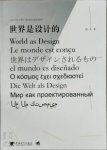 Di Ren Zhu - World as design