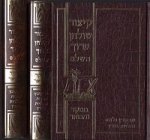 Ganzfried, Shlomo - Kitzur Shulchan Aruch.