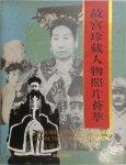 - A collection of photos of people in the Palace Museum's collection 故宮珍藏人物照片薈萃 - A collection of photos of people in the Palace Museum's collection 故宮珍藏人物照片薈萃
