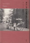 COUPERUS, Louis - Nippon. (Vertaling in het Japans als: 'Japan in de Taisho-periode zoals gezien door de Nederlandse literaire meesters').