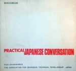 Tokyo Association for Overseas Technical Scholarship - Practical Japanese conversation