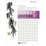 Huifen Zhang ,  张惠芬 - Reading and writing Chinese characters (B)