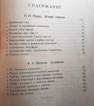 N.N. Popov and Ya.A. Jakovlev  ( Н.Н. Попов   Я.А.   Яковлев ) - Life of Lenin  ( ЖИЗНЬ   ЛЕНИНА )