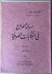 Qassim Al-Samarrai Ph. D. (Cantab) - The theme of ascension in mystical writings; "a study of the theme in Islamic and non-Islamic mystical writings", volume I