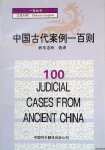 Kiu, K. L. (translator) - 100 Judicial Cases from Ancient China