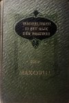 O'Rell , Max . ( Paul Blouet . ) [ ISBN   ] 2519 - Wandelingen in het Rijk der Vrouwen .