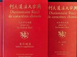 Les Instituts Ricci - Dictionnaire Ricci de caractères chinois 3 Volumes Les Instituts Ricci - Dictionnaire Ricci de caractères chinois 3 Volumes