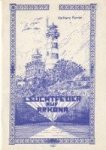 Rumler, K.H. - Leuchtfeuer auf Arkona