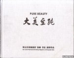 Yuchen, Han - Pure Beauty. Han Yuchen's Tibet-themed Oil Paintings and Calligraphic and Photographic Works