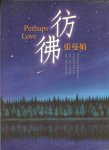 Manjuan Zhang - Fang Fu (Perhaps Love) / Chinese Edition)