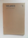 Bruin, M. de e.a; Illustrator : Nilwik, Will e.a - Veldeke Tijdschrift voor Limburgse volkscultuur. Vereniging tot de bevordering der instandhouding Limburgse dialecten 45e jaargang no.1 1970 Bruin, M. de e.a; Illustrator : Nilwik, Will e.a - Veldeke Tijdschrift voor Limburgse volkscultuur. Vereniging tot de bevordering der instandhouding Limburgse dialecten 45e jaargang no.1 1970