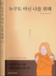 Lee, Jody. - This book is in Korean! [No one else but me].