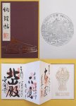 RENGEOHIN TEMPLE., RENGEO-IN TEMPLE. & SANJUSANGEN-DO. - Rengeoin, Sanjusangendo, Red Seal Book (Goshuincho).