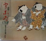 Tetsuro Kitamura, Michiyo Aratama, Ken Kirihata - Unai: Dye works of Toku Yusui