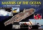 Author Unknown - Masters of the Ocean