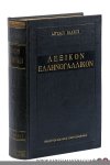 Vlachos, A. - Greek - French Dictionary [ text in Greek and French ].
