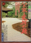 MATSUMOTO, Tamotsu [Ed.] - The Sun Series No. 21 -  Garden and House Series I - Gardens of the Nobles and the Warlords. - [Text in Japanese / Colophon in English].
