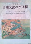 Various - Exhibition 'Bridge between Japan and the Netherlands: through the Eyes of the "Oranda-Tsuji" or the Japanese interpreters for the Dutch'