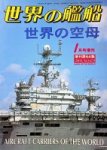 Kizu, T - 88 Japanese publications Ships of the World,