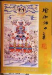 Ling Haicheng - EL 65-70 | Yujia Yankou The Yoga Ceremony of Jvalamukhi Complete 6 Music Cassette Box Set with Book