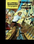 - Griekse Illustrated Classic 1119 - Griekse Illustrated Classic 1119