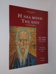 Axiotakis, Andreas S. - Nea moni of Chios. An illustrated guide. English translation by: Dallas-Damis, Athena G.