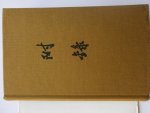 Ji yun (China) - Pinzelnotizen aus der Strohhütte der Betrachtung des Grossen im Kleinen