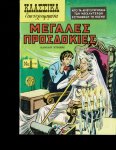 - Griekse Illustrated Classic 1131 - Griekse Illustrated Classic 1131