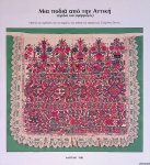 Skiadaressis, Makis (photographs) - An apron from Attica (motifs and uses today): Study and working drawings of apron embroidery patterns and their various applications: Stamatis Zannos