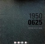  - 1950 0625 Korean War 60th Anniversary Historical Photograh Book
