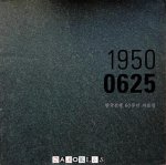  - 1950 0625 Korean War 60th Anniversary Historical Photograh Book
