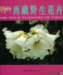 Xu Feng Xiang / Zheng Wei Lie - Hsi-tsang yeh sheng hua hui - The wild flowers of Tibet (text in Chinese and English)