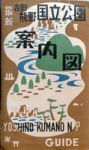  - Yoshino Kumano National Park Guide 1950's