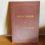 Lyclama Nijeholt - Vrijmoedige beoordeling van de bijdragen tot de GESCHIEDKUNDIGE PLAATSBESCHRIJVING van Nederland , Tweede stuk Natuurkundige Plaatsbeschrijving FRIESLAND 1872