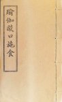 Ling Haicheng - EL 65-70 | Yujia Yankou The Yoga Ceremony of Jvalamukhi Complete 6 Music Cassette Box Set with Book
