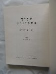 Gustave Doré Dore - The Bible in pictures : 125 famous Bible illustrations - Tanakh Be-Temunot; 125 Im Hasbarot - תנ״ך בתמונות : למעלה מ־125 ציורים