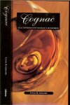 CONAL R.GREGORY * Een koperen Charente-ketel uit de 19e eeuw * Cognac kent een aantal heerlijke dessert,zoals Caillebotte een soort kwartaart - COGNAC ... Wijnstokken en de wijngaard een kaartje met COGNAC gebied * De ugni blanc is de belangrijkste druif voor Cognac * De Martell-distilleerderij in Gallienne is een van de grootste van de regio * en heel veel kleuren foto's CONAL R.GREGORY * Een koperen Charente-ketel uit de 19e eeuw * Cognac kent een aantal heerlijke dessert,zoals Caillebotte een soort kwartaart - COGNAC ... Wijnstokken en de wijngaard een kaartje met COGNAC gebied * De ugni blanc is de belangrijkste druif voor Cognac * De Martell-distilleerderij in Gallienne is een van de grootste van de regio * en heel veel kleuren foto's