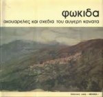 Kanatas, Avyeris - Phokis. Water colours and drawings by Avyeris Kanatas