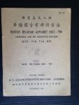 Mevr.The Chung Shen-Tjia - Boekoe Beldjar Alphabet Kuo-Yin, Leerboekje van het Chineesche Alphabet Mevr.The Chung Shen-Tjia - Boekoe Beldjar Alphabet Kuo-Yin, Leerboekje van het Chineesche Alphabet