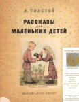 Tolstoy [Tolstoj] - Stories for young childeren.