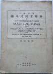 Mao Tsetung - MaO Tze_tung on Pople's Democratic Dictatorship and speech at the preparatory meeting for new PCC.