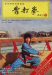 Chan Kin Man - Tsai Li Fo Quan Senior Skill-play of Kao Da Quan
