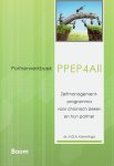 N.G.A. Kamminga - Ppep4all zelfmanagementprogramma voor chronisch zieken en hun partner