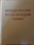 redactie - Zakwoordenboek Russisch - Duits & Duits - Russisch