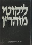 Naḥman (Of Bratslav) - ליקוטי מוהר״ן: Volume 3 Lessons 17-22