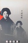 Liu Mei Ching - Forerunners of Chinese feminism in Japan: Students fighting for freedom in China