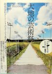 Echigo-Tsumari, 越後妻有里山協働機構 - Echigo-Tsumari Art Triennial 2009    大地の芸術祭 2009